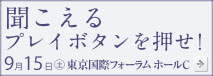 中村 中LIVE2012　聞こえる　プレイボタンを押せ！