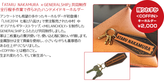 keyholder_goods_live2016