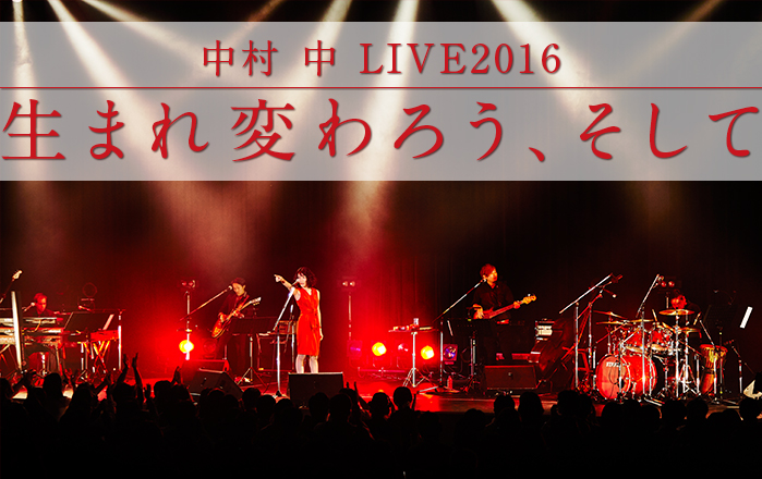 live2016_001