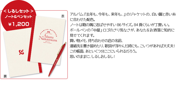 note_goods_live2016