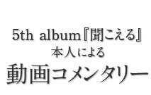 中村 中　本人による楽曲解説