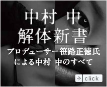 5th album『聞こえる』中村 中 解体新書