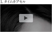 中村 中本人による動画コメンタリー　1.タイムカプセル