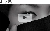 中村 中本人による動画コメンタリー　4.平熱
